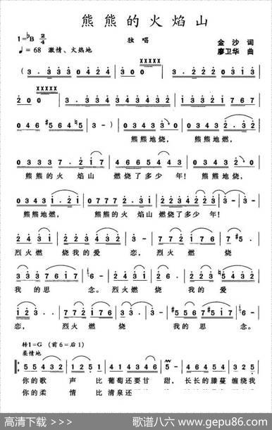 熊熊的火焰山 - 金沙|廖卫华