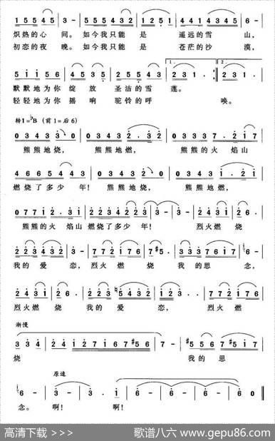 熊熊的火焰山 - 金沙|廖卫华