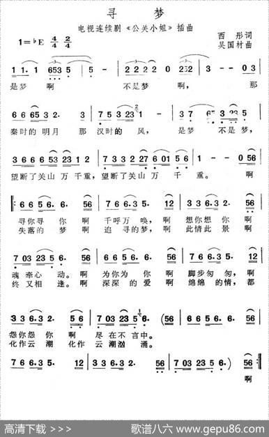 寻梦（电视剧《公关小姐》插曲） - 西彤|吴国材