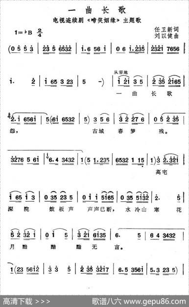 一曲长歌（电视剧《啼笑姻缘》主题歌） - 任卫新|刘以健
