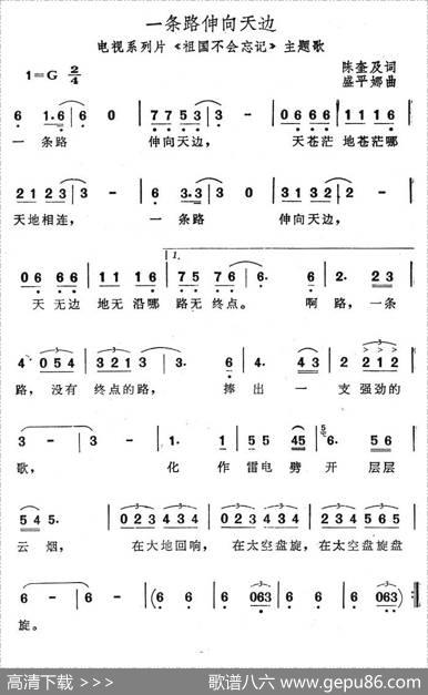 一条路伸向天边（电视系列片《祖国不会忘记》主题歌） - 陈奎及|盛平娜