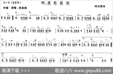 啊莫愁莫愁