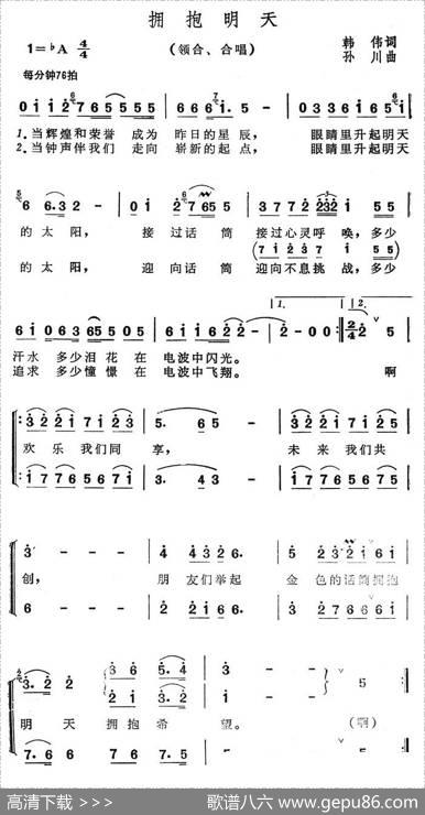 拥抱明天（韩伟词孙川曲） - 韩伟|孙川