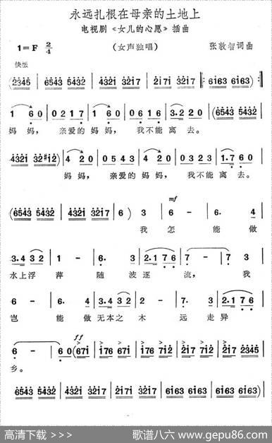 永远扎根在母亲的土地上（电视剧《女儿的心愿》插曲） - 张敦智|张敦智