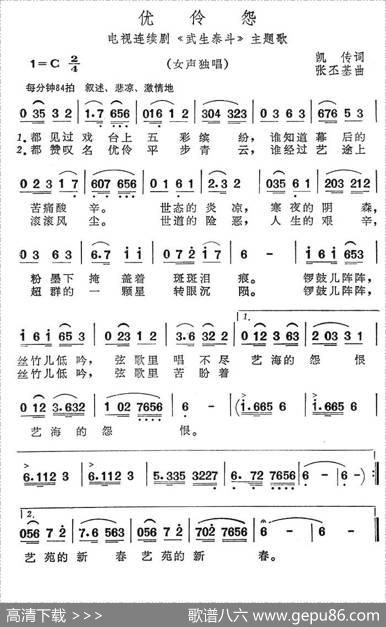 优伶怨（电视连续剧《武生泰斗》主题歌） - 凯传|张丕基