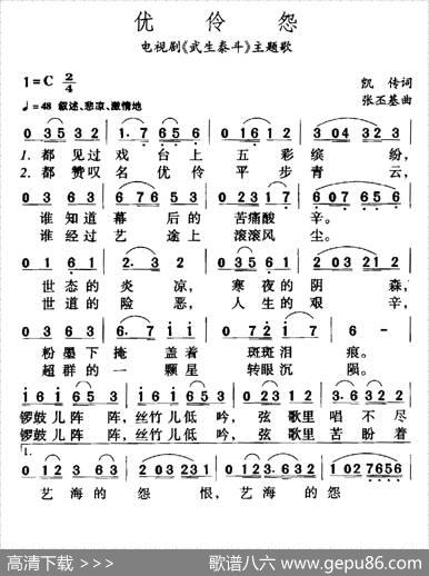 优伶怨（电视连续剧《武生泰斗》主题歌） - 凯传|张丕基