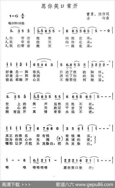 愿你笑口常开 - 曹勇、韩伟|士心