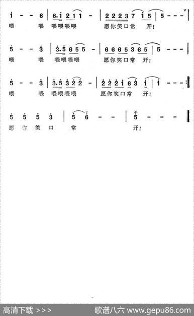 愿你笑口常开 - 曹勇、韩伟|士心