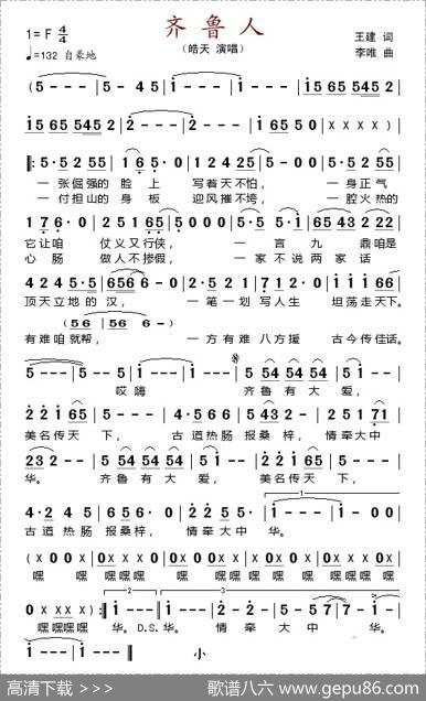 齐鲁人 - 王建|李唯