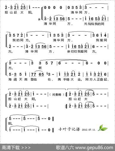 清华同方 - 阎肃|姚明