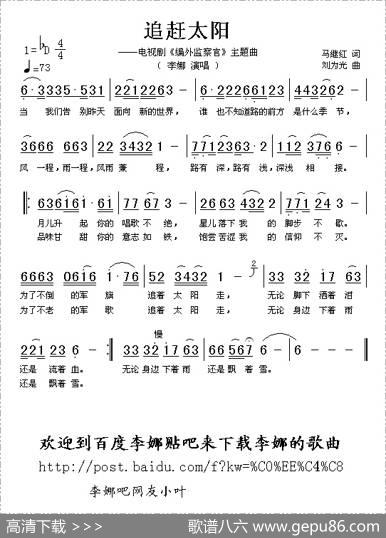 追赶太阳（电视剧《监外检查官》主题曲） - 马继红|刘为光
