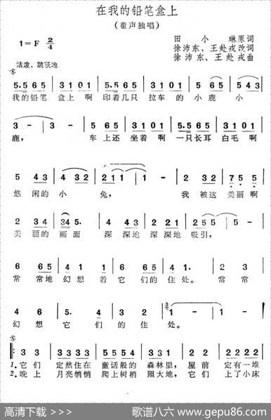 在我的铅笔盒上 - 徐沛东、王赴戎