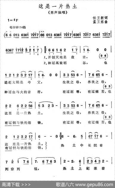 这是一片热土（任卫新词孟卫东作） - 任卫新|孟卫东