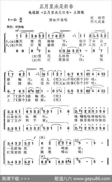 正月里来是新春（电视剧《正月里来是新春》主题歌） - 刘麟|杨大成
