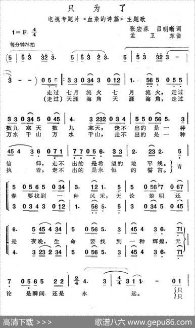 只为了（电视专题片《血染的诗篇》主题歌） - 张宏森|孟卫东