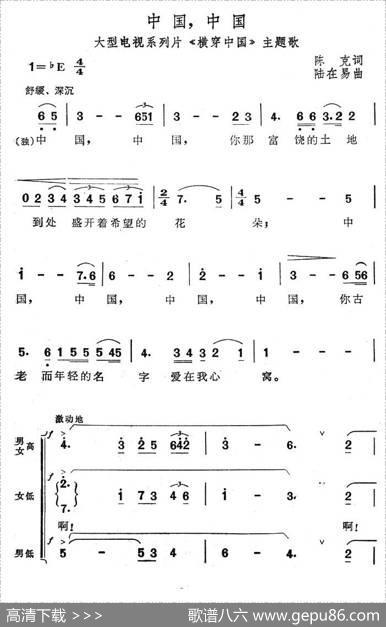 中国，中国（大型电视系列片《横穿中国》主题歌） - 陈克|陆在易