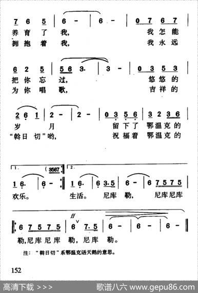 祝福你，鄂温克（电视专题片《祝福你，鄂温克》插曲） - 王智|王敏