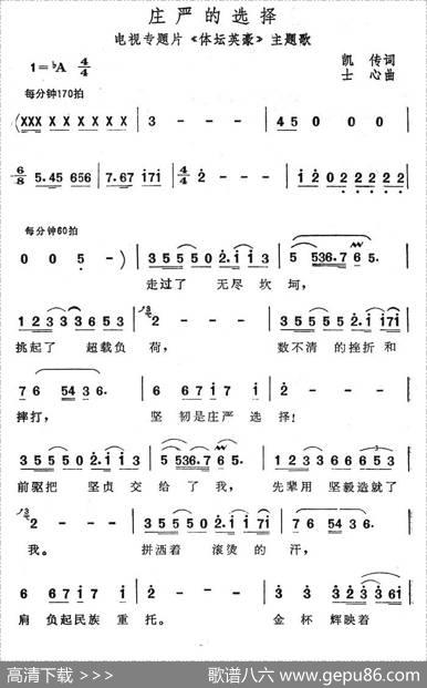 庄严的选择（电视专题片《体坛英豪》主题歌） - 凯传|士心