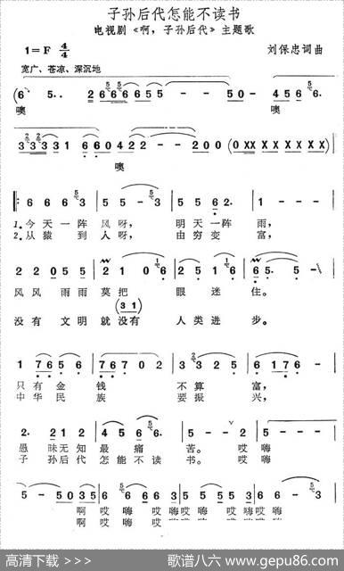 子孙后代怎能不读书（电视剧《啊，子孙后代》主题歌） - 刘保忠|刘保忠