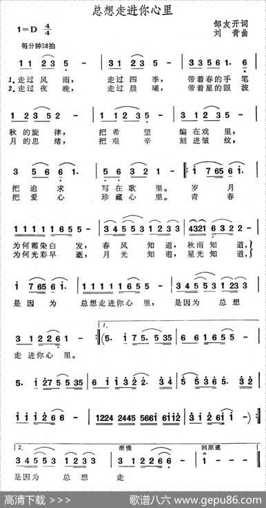 总想走进你心里 - 邹友开|刘青