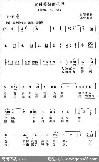 走进美好的世界 - 赵丽宏|沈传薪
