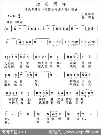 走向海洋（电视专题片《潜猎从这里开始》插曲） - 王晓岭|魏群