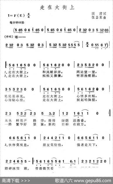 走在大街上（3个版本） - 阎肃|伍嘉冀
