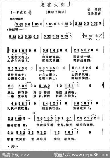 走在大街上（3个版本） - 阎肃|伍嘉冀