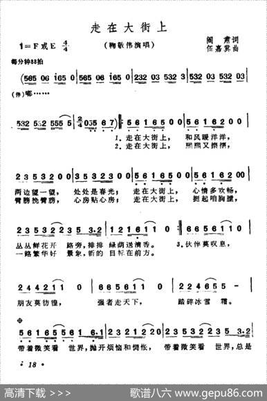走在大街上（3个版本） - 阎肃|伍嘉冀