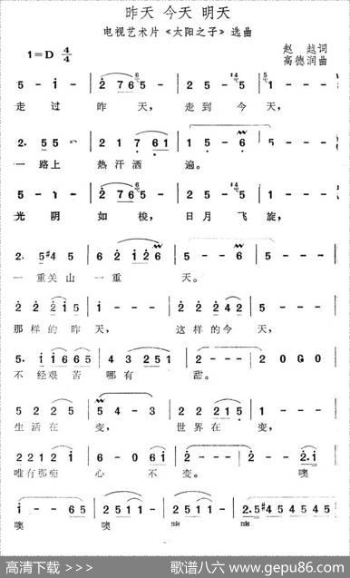 昨天今天明天（电视艺术品《太阳之子》选曲） - 赵越|高德润