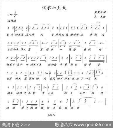 悯农七月天 - 黄笑云|本本