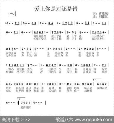 爱上你是对还是错 - 蒋雁航|刘建江