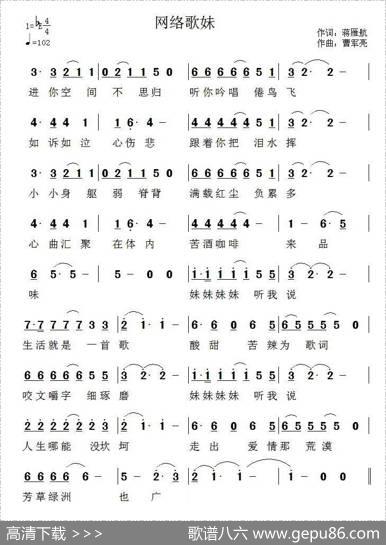 网络歌妹 - 蒋雁航|曹军亮