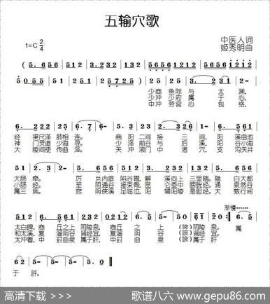 五输穴歌 - 中医人|姬秀明