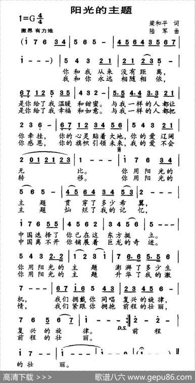 阳光的主题（梁和平词陆军曲） - 梁和平|陆军
