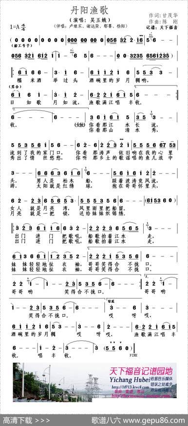 丹阳渔歌