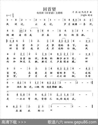 回首望（同名电视剧主题歌）