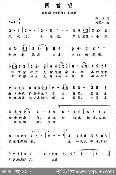 回首望（同名电视剧主题歌）