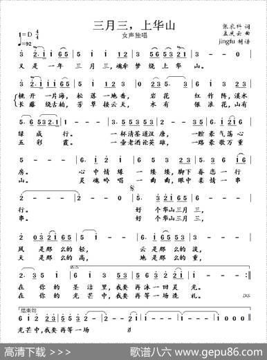 三月三，上华山 - 张农科|孟庆云