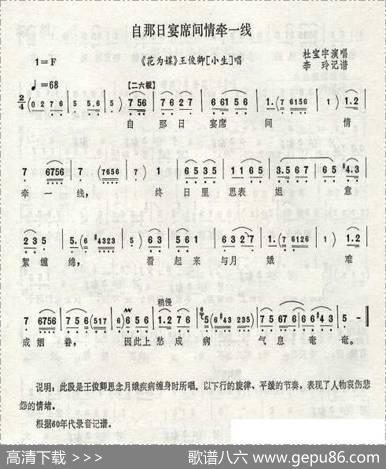 自那日宴席间青牵一线（《花为媒》选段）