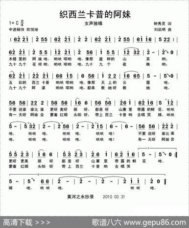 织西兰卡普的阿妹（钟秀灵词刘启明曲） - 钟秀灵|刘启明