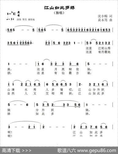 江山如此多娇（沈小赐词黄本笃曲） - 沈小赐|黄本笃