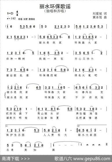 丽水环保歌谣 - 刘爱斌|黄本笃