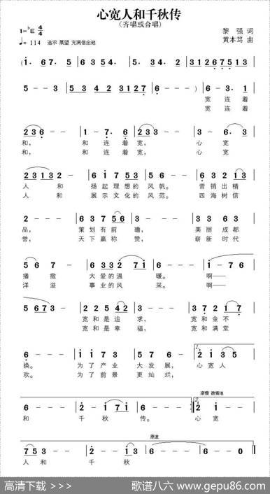 心宽人和千秋传 - 黎强|黄本笃