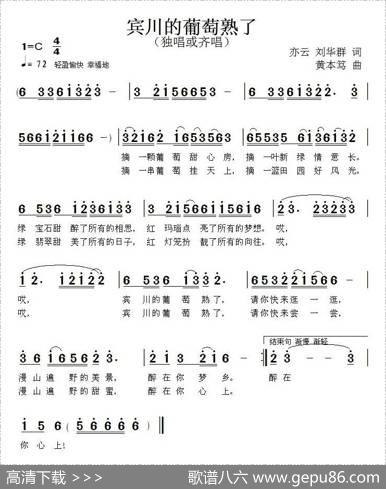 宾川的葡萄熟了 - 亦云、刘华群|黄本笃