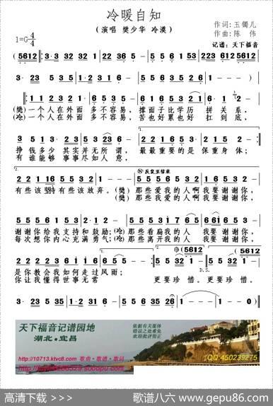 冷暖自知 - 玉镯儿|陈伟