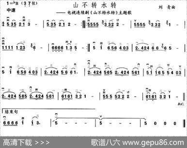 山不转水转（同名电视剧主题曲）