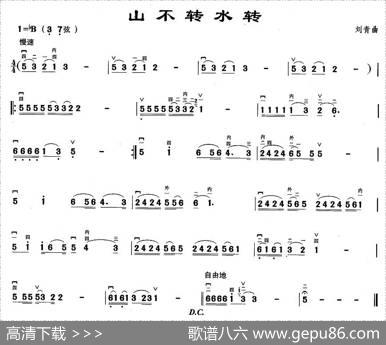 山不转水转（同名电视剧主题曲）