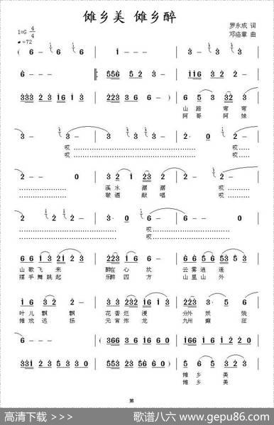 傩乡美傩乡醉（罗永成词邓洛章曲） - 罗永成|邓洛章