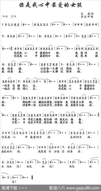 你是我心中最爱的女孩 - 天成|李正中